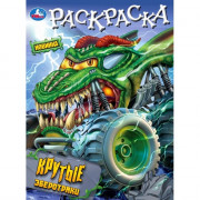 Раскраска А4 Крутые зверотраки (Умка) арт.978-5-506-10195-6