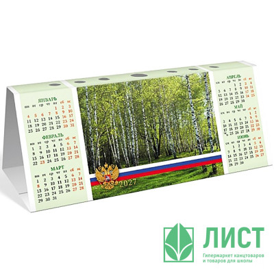 Календарь настольн. Домик 2027 288*210  "Ассорти" Хатбер арт.КД6 Календарь настольн. Домик 2027 288*210  "Ассорти" Хатбер арт.КД6