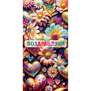 Конверт для денег Поздравляю! арт.9.0000268
