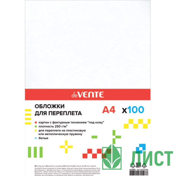 Обложки для переплета картонные А4 Кожа белая 100шт/уп. 230г/м2 deVENTE арт.4123505