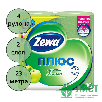 Бумага туалетная 2-сл втулка 4рул/уп 23м зеленая Zewa Plus Яблоко (Ст.16) Бумага туалетная 2-сл втулка 4рул/уп 23м зеленая Zewa Plus Яблоко (Ст.16)