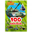 Книжка А5 с наклейками (Умка) Военная техника 100 наклеек арт.978-5-506-04697-4 - 