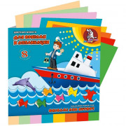 Цветная бумага А5+ 08 листов 08 цветов для оригами немелованный односторонний (Лилия Холдинг) Морское путешествие арт.ПО-0547 (Ст.40)