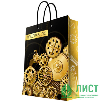 Пакет подароч. бумаж. 17,8*22,9см &quot;Поздравляю_Механизм&quot; арт.93859FE Пакет подароч. бумаж. 17,8*22,9см "Поздравляю_Механизм" арт.93859FE