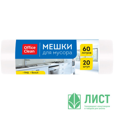 Пакеты для мусора 60л 20шт в рулоне ПНД белые 9 микрон Пакеты для мусора 60л 20шт в рулоне ПНД белые 9 микрон