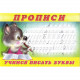 Раскраска А5 Пропись №2 Учимся писать буквы (Фламинго) арт 13295/28152