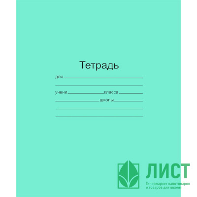 Тетрадь 12 листов частая косая линейка (Маяк) Зелёная обложка арт Т-5012 Т2 ЗЕЛ 4* Тетрадь 12 листов частая косая линейка (Маяк) Зелёная обложка арт Т-5012 Т2 ЗЕЛ 4*
