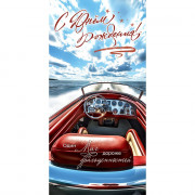 Конверт для денег С днем рождения! Один миг дороже... арт.5.0001021