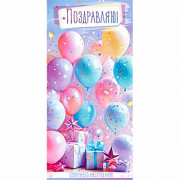 Конверт для денег С днем рождения! блестки арт.90-2076