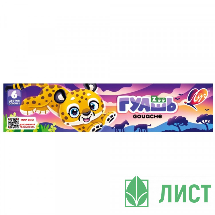 Гуашь 6 цветов ЛУЧ ZOO 15мл блок-тара арт 19С1250-08