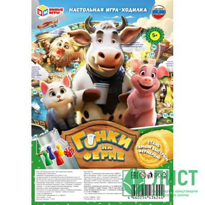 Игра настольная Ходилка (Умные игры) Гонки на ферме арт.4660254436244 Игра настольная Ходилка (Умные игры) Гонки на ферме арт.4660254436244