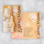 Открытка А5 "С Днем Свадьбы!" торт арт.9462137