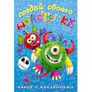 Книжка А5 с наклейками (Фламинго) Создай своего монстрика Одноглазенько арт 25861