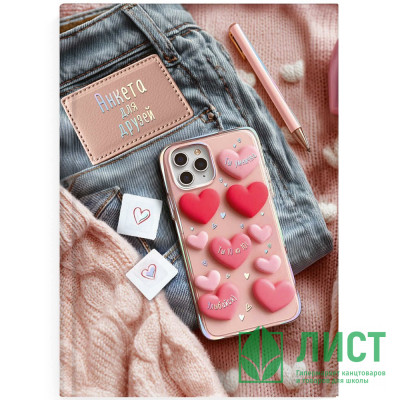 Анкета А5 (Феникс) Телефон с сердечками 128 листов арт 72285 Анкета А5 (Феникс) Телефон с сердечками 128 листов арт 72285