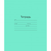 Тетрадь 12 листов линия (Маяк) Зеленая обложка арт. Т5012 Т2 ЗЕЛ 1Г