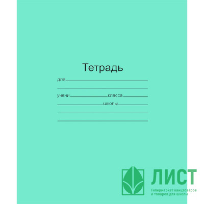 Тетрадь 12 листов линия (Маяк) Зеленая обложка арт. Т5012 Т2 ЗЕЛ 1Г Тетрадь 12 листов линия (Маяк) Зеленая обложка арт. Т5012 Т2 ЗЕЛ 1Г