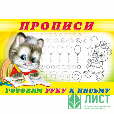 Раскраска А5 Пропись №4 Готовим руку к письму Фламинго арт 13318/28169/32692/35143 Раскраска А5 Пропись №4 Готовим руку к письму Фламинго арт 13318/28169/32692/35143
