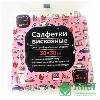 Салфетка универсальная вискоза  3шт/уп. 30*30см КонтинентПак арт.113322 (Ст.) Салфетка универсальная вискоза  3шт/уп. 30*30см КонтинентПак арт.113322 (Ст.)