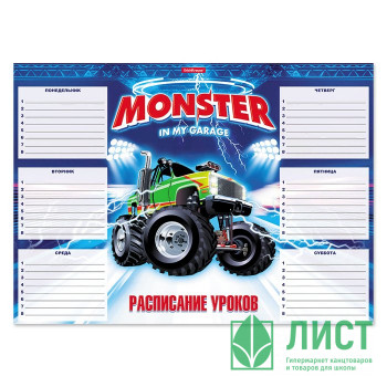 Расписание уроков А3 (ErichKrause) Monster Car арт 49720 Расписание уроков А3 (ErichKrause) Monster Car арт 49720