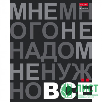 Тетрадь А5 клетка 96 листов (Hatber) Мне нужно ВСЁ выборочный лак ассорти арт 96Т5вмВ1 Тетрадь А5 клетка 96 листов (Hatber) Мне нужно ВСЁ выборочный лак ассорти арт 96Т5вмВ1