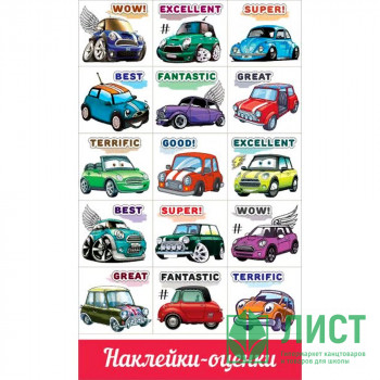Наклейки-оценки (Праздник) Машинки на английском языке арт.0200941 Наклейки-оценки (Праздник) Машинки на английском языке арт.0200941