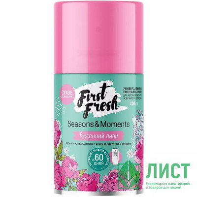 Освежитель First Fresh 250мл сменный баллон Весенний пион (Ст.6) Освежитель First Fresh 250мл сменный баллон Весенний пион (Ст.6)