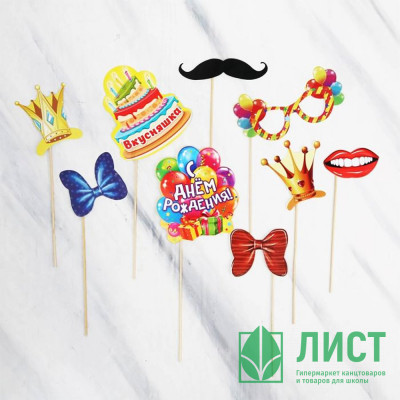 Набор фотобутафории "Детский день рождения" 9шт/наб.20*30см арт.1145678 Набор фотобутафории "Детский день рождения" 9шт/наб.20*30см арт.1145678