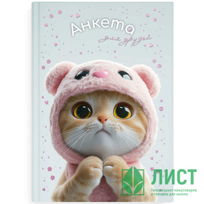 Анкета А5 (Феникс) Кот в капюшоне 128 листов арт.72288 Анкета А5 (Феникс) Кот в капюшоне 128 листов арт.72288