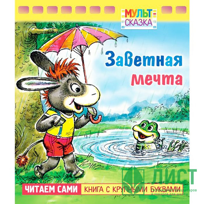 Купить Книгу С Крупными Буквами