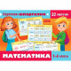 Карточки-шпаргалки А6 (Hatber) Математика 1-4 класс 32 карточки арт.Ио5_31310