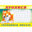 Раскраска А5 Пропись №6 Готовимся писать Фламинго арт.16791/28459/32715/36669 - 