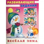 Книжка мягкая обложка А5 (Фламинго) Снеговик и белочка арт 31503