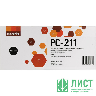 Картридж LPM-PC-211EV для Pantum P2200/2500/M6500/6550/6607 EasyPrint, с чипом Longlife, 1600 стр Картридж LPM-PC-211EV для Pantum P2200/2500/M6500/6550/6607 EasyPrint, с чипом Longlife, 1600 стр