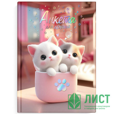 Анкета А5 (Феникс) Котята в коробочке 128 листов арт.72289 Анкета А5 (Феникс) Котята в коробочке 128 листов арт.72289