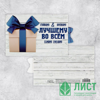 Открытка &quot;Лучшему во всём&quot; интерактивная 16*11см арт.9512245 Открытка "Лучшему во всём" интерактивная 16*11см арт.9512245