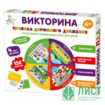 Игра настольная Викторина Правила дорожного движения (ДК) арт.04760 Игра настольная Викторина Правила дорожного движения (ДК) арт.04760