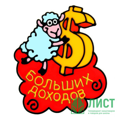 яяяУкрашение-наклейка на окно "Больших доходов!" 20*30см арт.232974 яяяУкрашение-наклейка на окно "Больших доходов!" 20*30см арт.232974