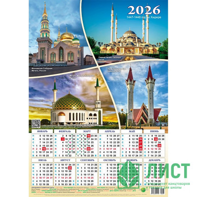 Календарь настенный листовой 2026 А2 &quot;Мечети&quot; арт.047 Календарь настенный листовой 2026 А2 "Мечети" арт.047