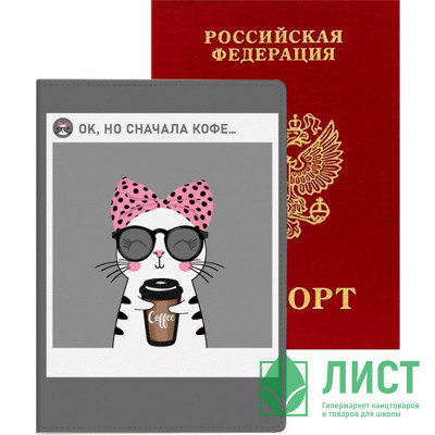 Обложка для паспорта кожзам &quot;Ок, но сначала кофе &quot; deVENTE арт.11030112 Обложка для паспорта кожзам "Ок, но сначала кофе " deVENTE арт.11030112