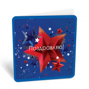 Открытка-мини "Поздравляю" 7*7см арт.8Б-3000