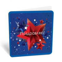 Открытка-мини "Поздравляю" 7*7см арт.8Б-3000