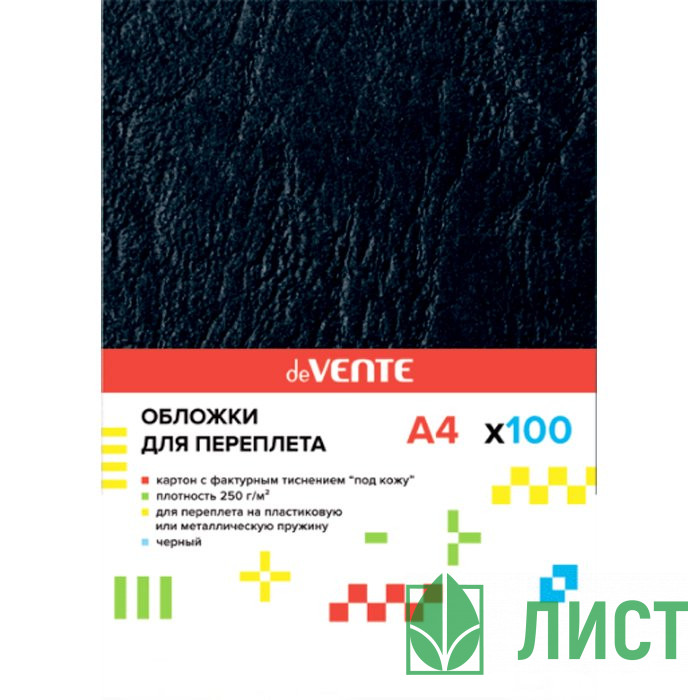 Обложки для переплета картонные А4 Кожа черная 100шт/уп. 230г/м2 deVENTE арт.4123502