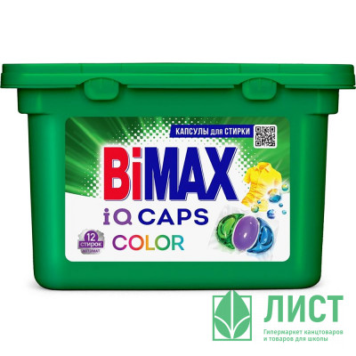 Капсулы д/стирки Bimax 12шт Колор (Ст.4) Капсулы д/стирки Bimax 12шт Колор (Ст.4)