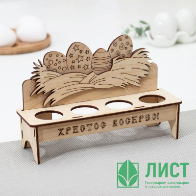 ПАСХА Подставка для пасхальных яиц &quot;Христос Воскрес&quot; 20*6*12,5см арт.6436479 ПАСХА Подставка для пасхальных яиц "Христос Воскрес" 20*6*12,5см арт.6436479