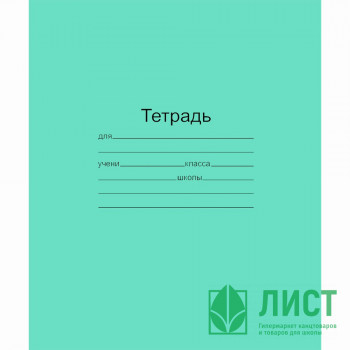 Тетрадь 12 листов косая линия (Маяк) Зеленая обложка арт  Т5012 Т2 ЗЕЛ 4Г Тетрадь 12 листов косая линия (Маяк) Зеленая обложка арт  Т5012 Т2 ЗЕЛ 4Г