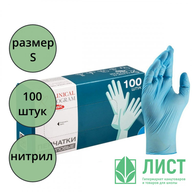 Перчатки нитриловые голубые размер S 100 штук в упаковке