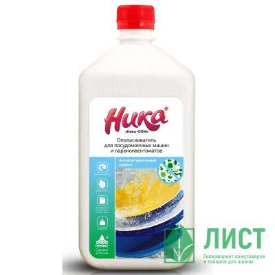 Ополаскиватель д/ПММ Ника-ОПМ 1л антибак. эффектом (Ст.12) Ополаскиватель д/ПММ Ника-ОПМ 1л антибак. эффектом (Ст.12)