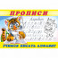 Раскраска А5 Пропись №8 Учимся писать алфавит Фламинго арт 18825/28695/32739/36232 - 