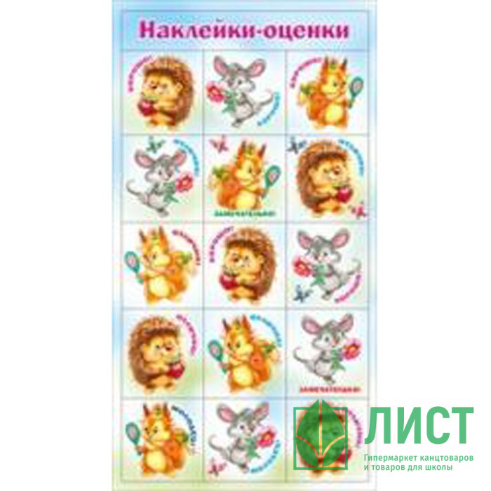 Оценочные картинки для первоклассников