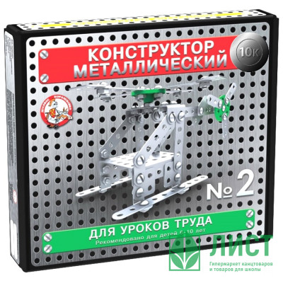 Конструктор металлический набор №2  для уроков труда 155 элементов арт 02078 Конструктор металлический набор №2  для уроков труда 155 элементов арт 02078